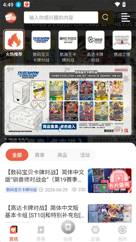 万代卡牌app下载
