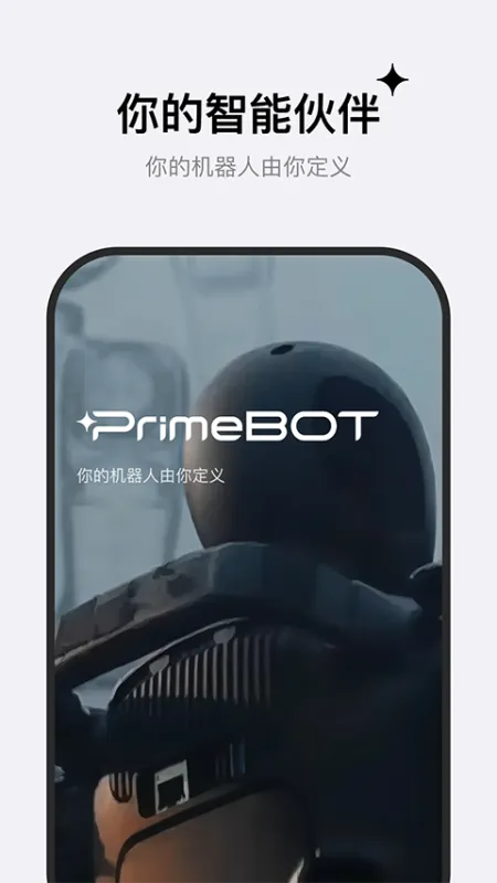 PrimeBOT app下载