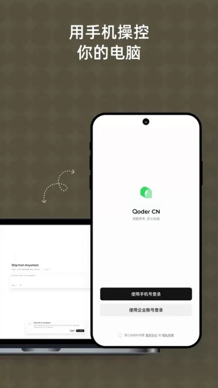 Qoder CN手机版免费下载