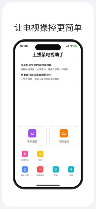 土拨鼠大屏助手app免费下载