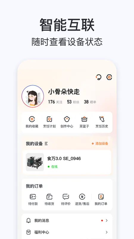 添可厨房app下载安装