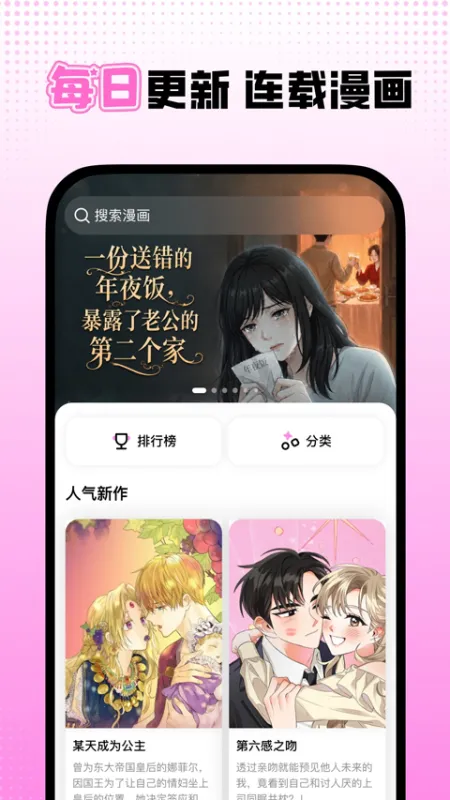 沙发漫画官方正版下载