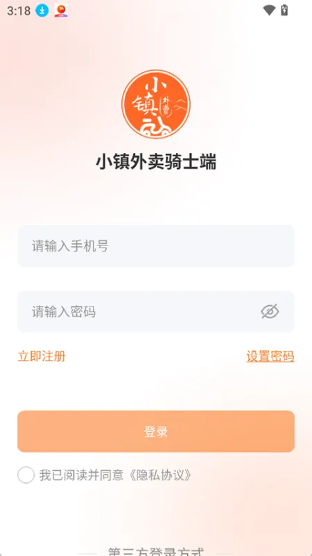 小镇外卖骑士端app下载
