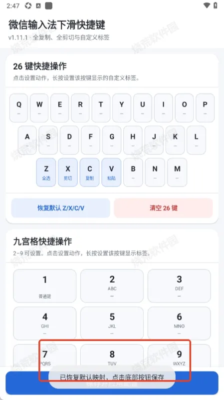 微信输入法下滑快捷键免费下载安装