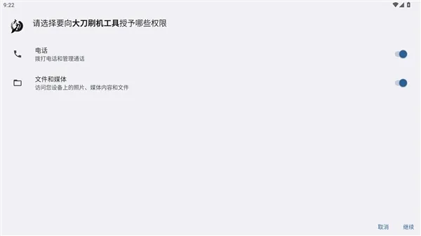大刀刷机工具电视下载安装