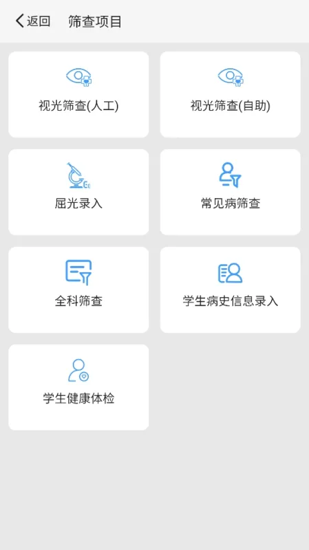 筛查助手最新版本下载安装