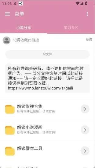 小黑仓库下载安装