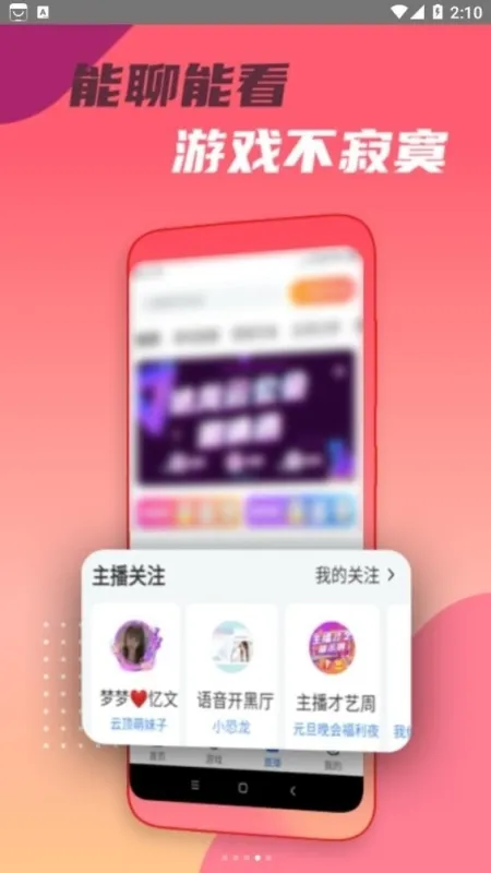 头号云游下载安装