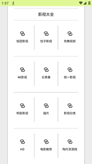 资源录下载安装