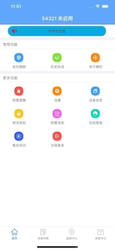 寻踪者牛羊定位器最新版本下载安装