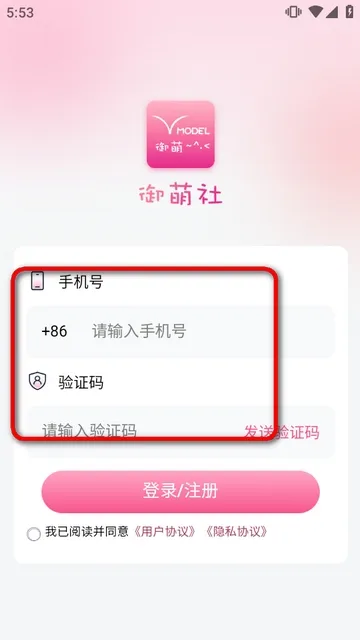 御萌社软件下载安装