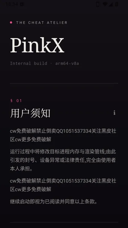 超自然PinkX直装下载安装