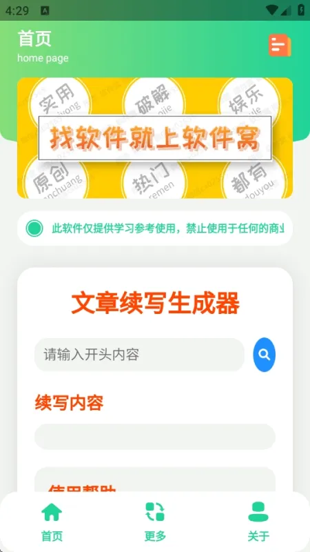 文章续写生成下载安装