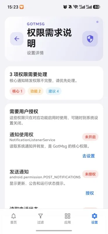 GotMsg下载安装