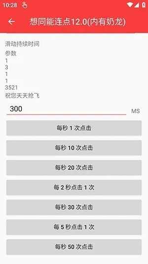 想同能连点器12.0最新版本