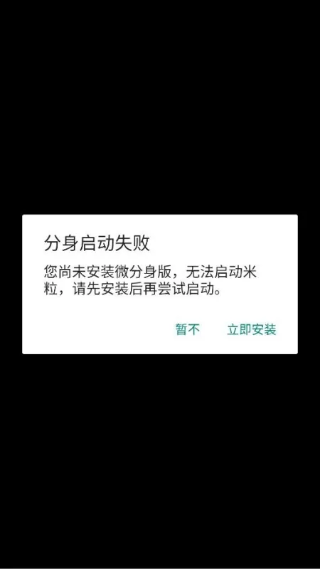 米粒直装下载安装