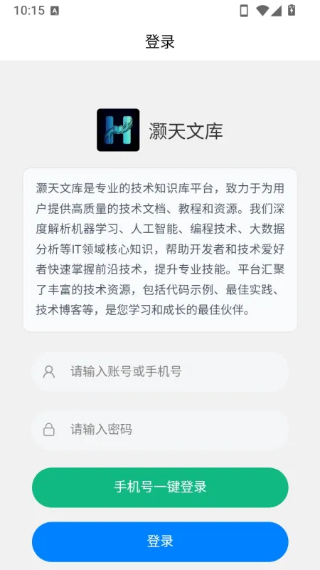 灏天文库软件最新下载安装