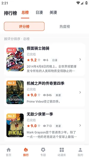 夏日动漫下载安装
