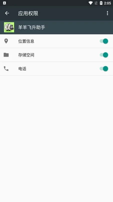 羊羊飞升助手最新版本下载安装