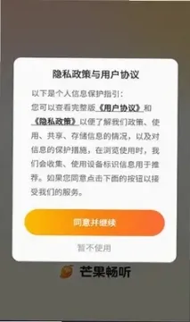 芒果畅听下载安装
