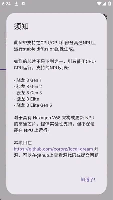 Local Dream模型下载
