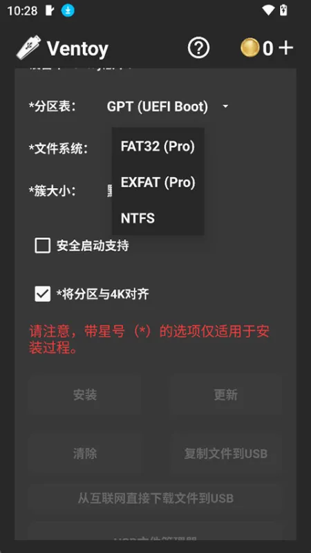 Ventoy手机版下载