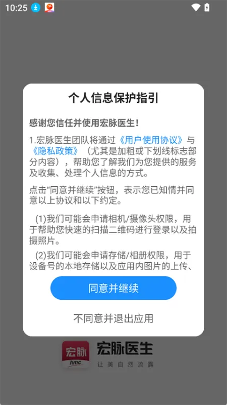 宏脉医生app下载
