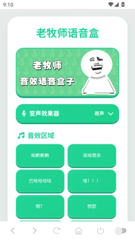 老牧师语音盒手机版下载