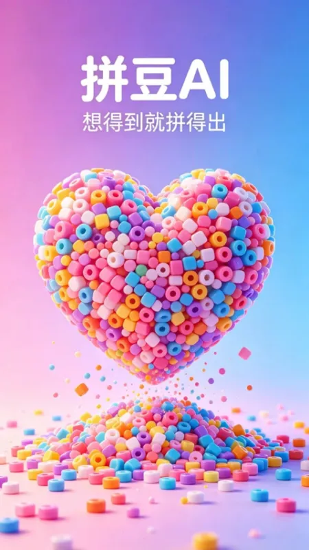 ai拼豆app下载