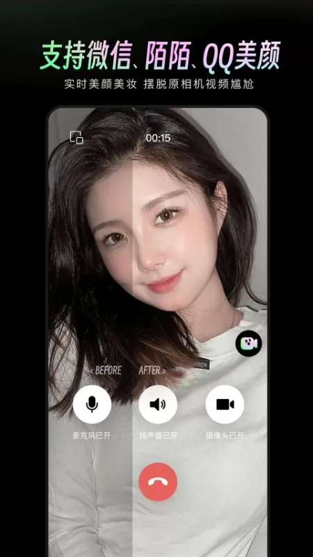 美颜通app下载