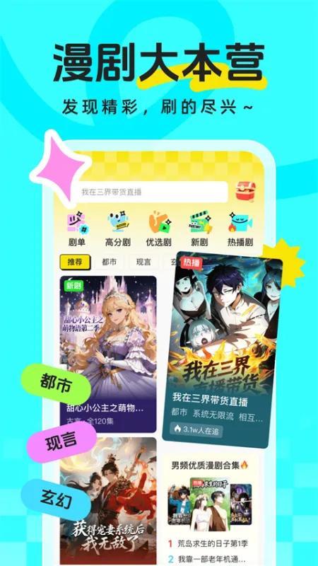 香果免费漫剧app下载