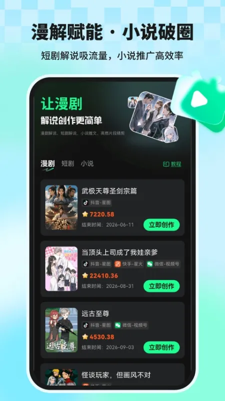 漫剧大师App免费下载