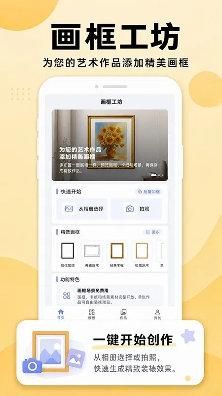 画框工坊app下载安装