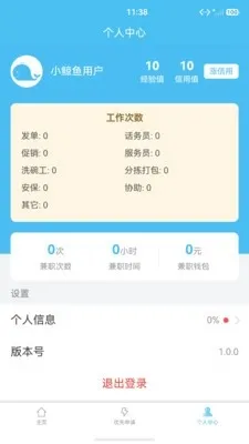 小鲸鱼兼职下载安装
