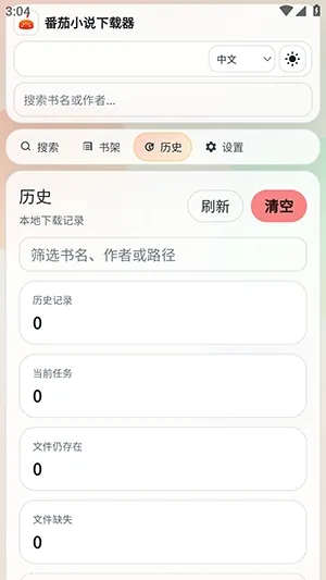 小说下载下载安装