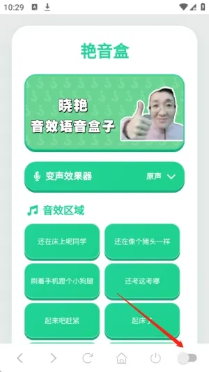 艳音盒免费下载安装