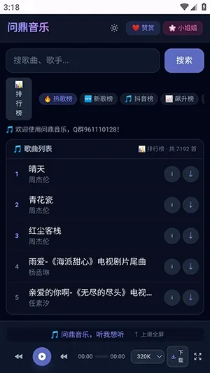 问鼎音乐手机下载安装