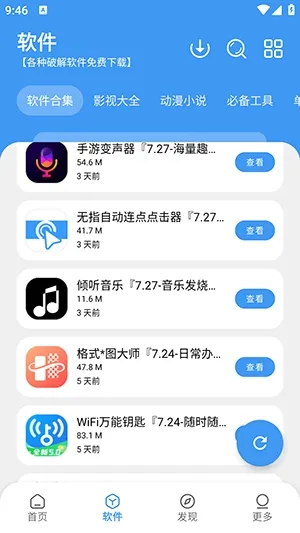 软件窝2.0最新下载安装