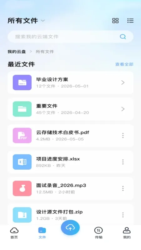 百百网盘免费下载安装