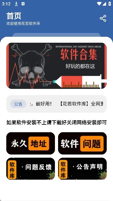 花若软件库免费下载安装