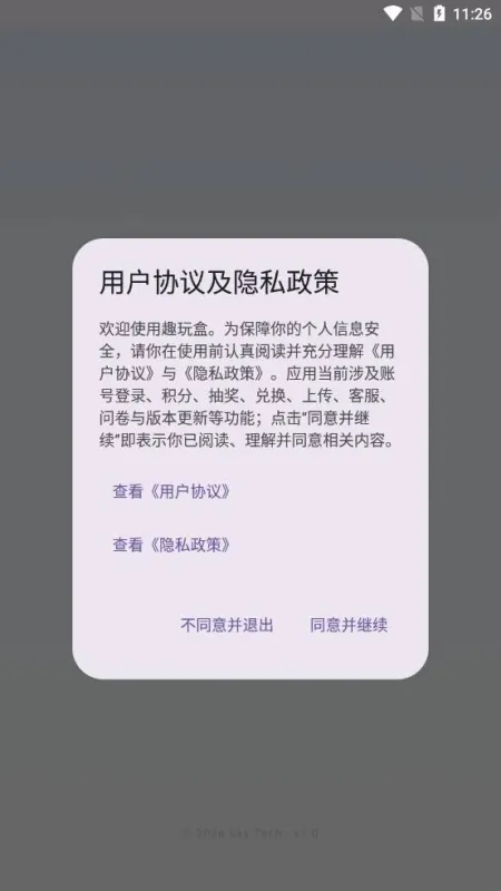 趣玩盒app官方下载安装