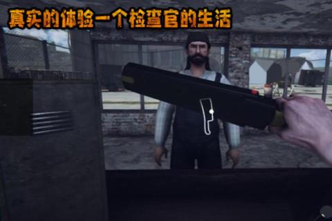 边境检查官模拟器游戏