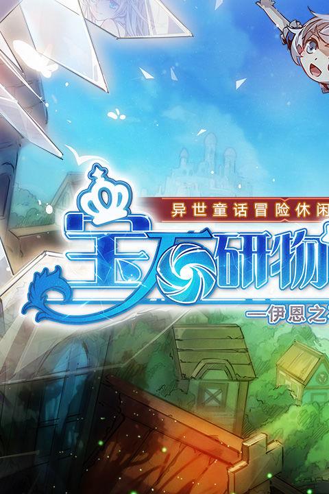 宝石研物语伊恩之石