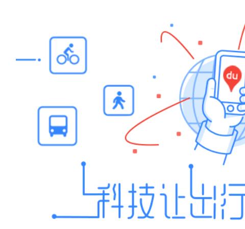 百度地图小米定制版10.6.5官方版