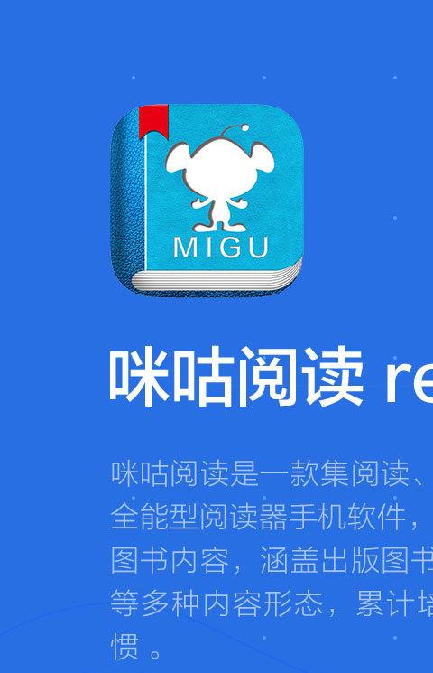 2026咪咕阅读app