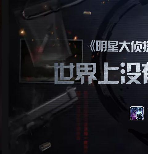 百变大侦探玲珑夺金记