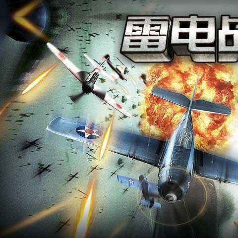 2026雷电战机