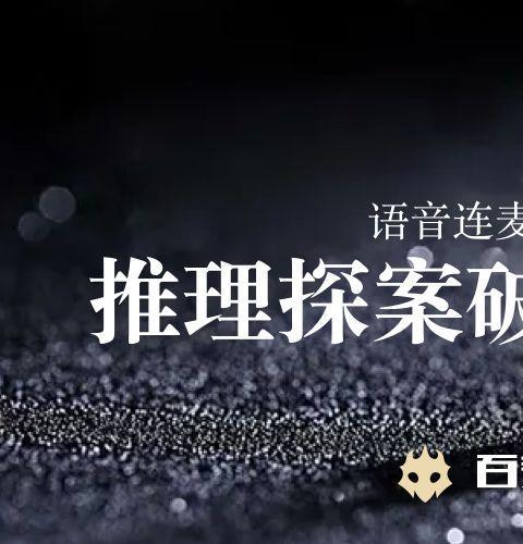 百变大侦探剧本杀大全