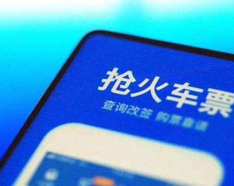 2026抢春运火车票的软件