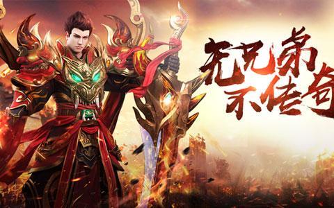 不花钱的传奇手游